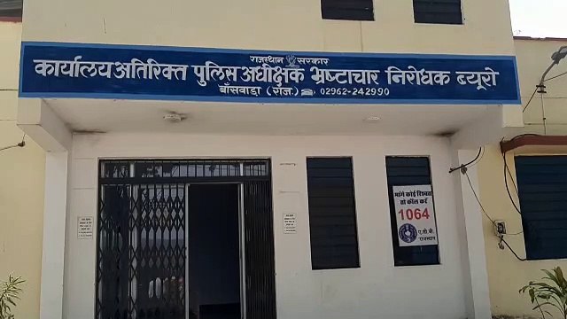 बांसवाड़ा : अधिशासी अभियंता और सहायक अभियंता 90 हजार घूस लेते गिरफ्तार