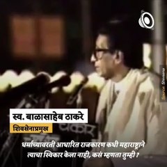 Throwback: When Balasaheb Thackeray Talks About Maharashtra Dharma