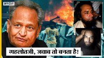 Udaipur Killing : kanhaiya Lal Murder में Riyaz-Ghaus Arrest, क्या CM Ashok Gehlot रोक सकते थे हत्या