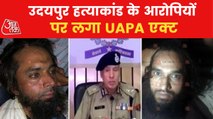 Udaipur Murder: DGP registers case under the UAPA Act