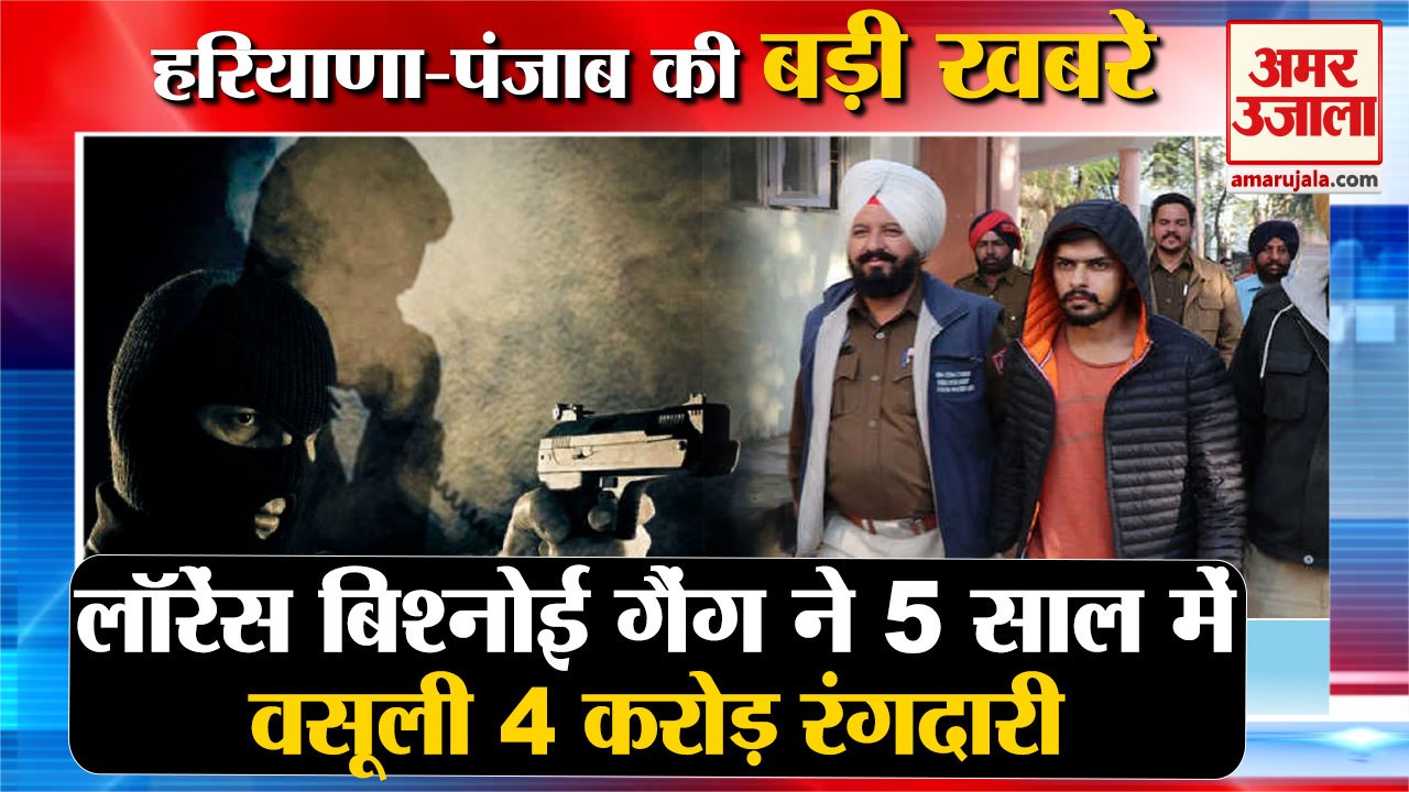 Lawrence Bishnoi Extortion Business|लॉरेंस बिश्नोई ने रंगदारी से वसूले 4 करोड़ समेत हरियाणा की खबरें