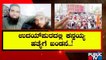 ಕನ್ಹಯ್ಯ ಲಾಲ್ ಹತ್ಯೆಗೆ ಭುಗಿಲೆದ್ದ ಹಿಂದೂಗಳ ಆಕ್ರೋಶ | Udaipur Incident | Public TV