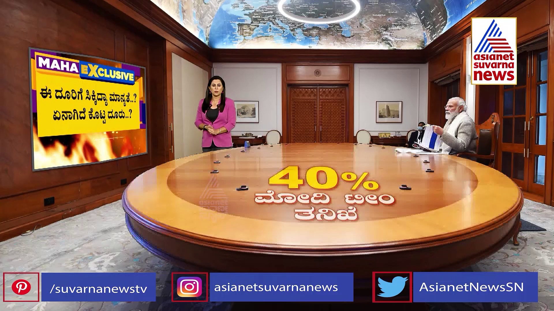 40% Commission Row:ಸದ್ದಿಲ್ಲದೇ ಫೀಲ್ಡಿಗಿಳಿದ ಮೋದಿ ಟೀಂ: ಅಂದು ಆರೋಪಿಸಿದವರಿಗೆ ಈಗ ಸಾಕ್ಷಿ ಕೊಡುವ ಸಮಯ!