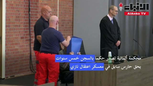 محكمة ألمانية تصدر حكما بالسجن خمس سنوات بحق حارس