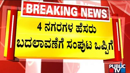 Maharastra Cabinet Approves Renaming Aurangabad To Sambhaji Nagar, Osmanabad To Dharashiv