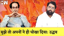 Cabinet Meeting में Uddhav Thackeray ने कहा-मुझे तो अपनों ने धोखा दियाI Aurangabad बना Sambhajinagar