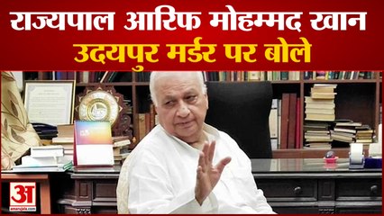 राज्यपाल आरिफ मोहम्मद खान उदयपुर मर्डर पर बोले 'मदरसों में ईशनिंदा पर सर कलम करना सिखाया जाता है'
