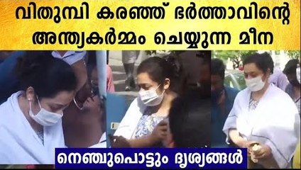 നെഞ്ചുപൊട്ടി കരഞ്ഞ് മീന,വികാരനിർഭരം ഈ ദൃശ്യങ്ങൾ | *Entertainment