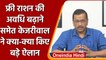 Delhi CM Arvind Kejriwal की Cabinet Meeting में बड़े ऐलान | वनइंडिया हिंदी | * News