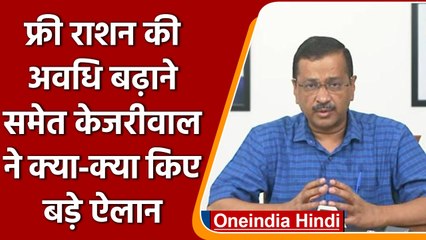 Delhi CM Arvind Kejriwal की Cabinet Meeting में बड़े ऐलान | वनइंडिया हिंदी | * News