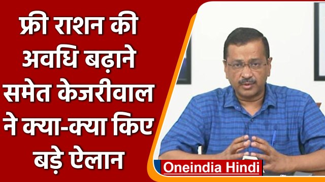 Delhi CM Arvind Kejriwal की Cabinet Meeting में बड़े ऐलान | वनइंडिया हिंदी | * News