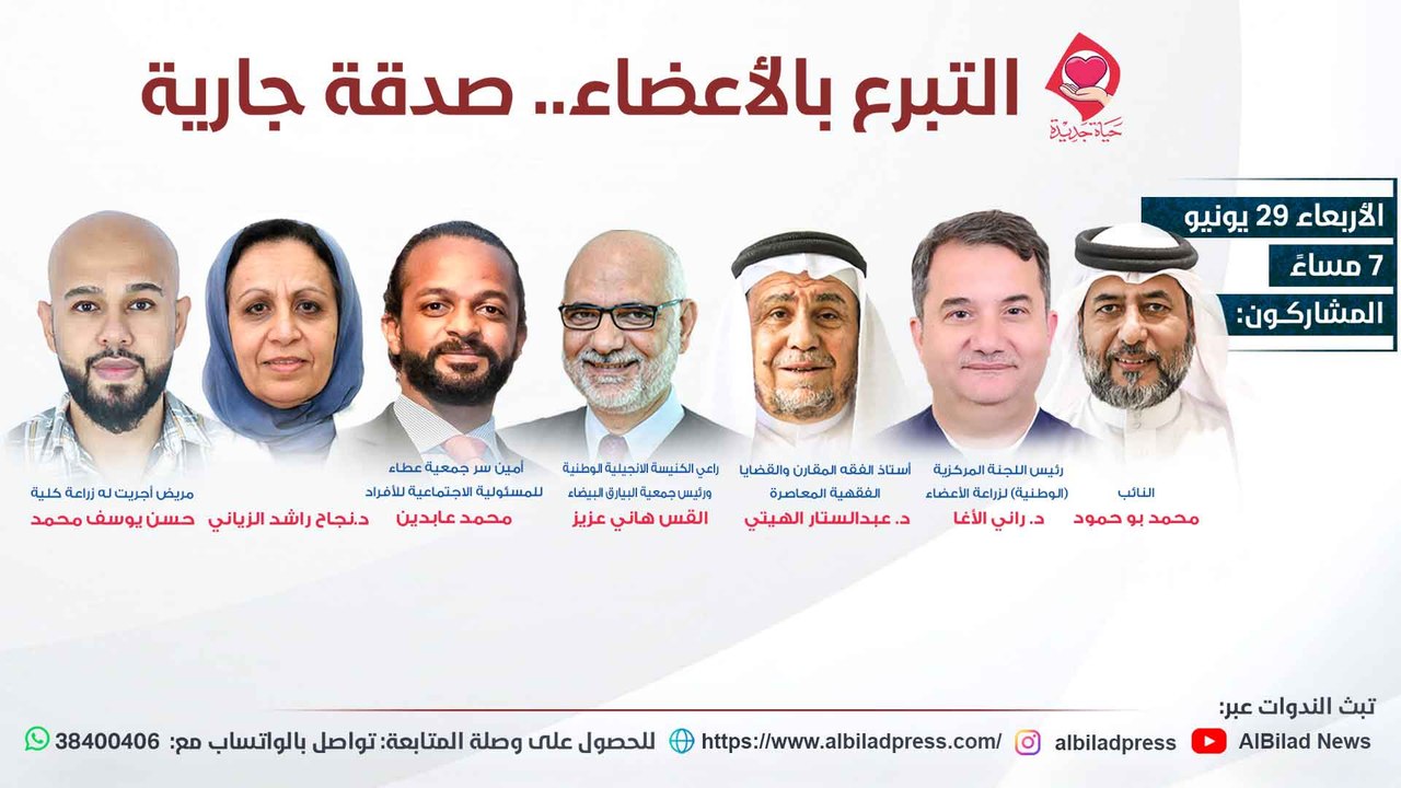 ندوة التبرع بالأعضاء صدقة جارية