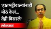 शेवटच्या भाषणात उद्धव ठाकरे गहिवरले | Uddhav Thackeray on Shiv Sena Rebel MLA after resignation