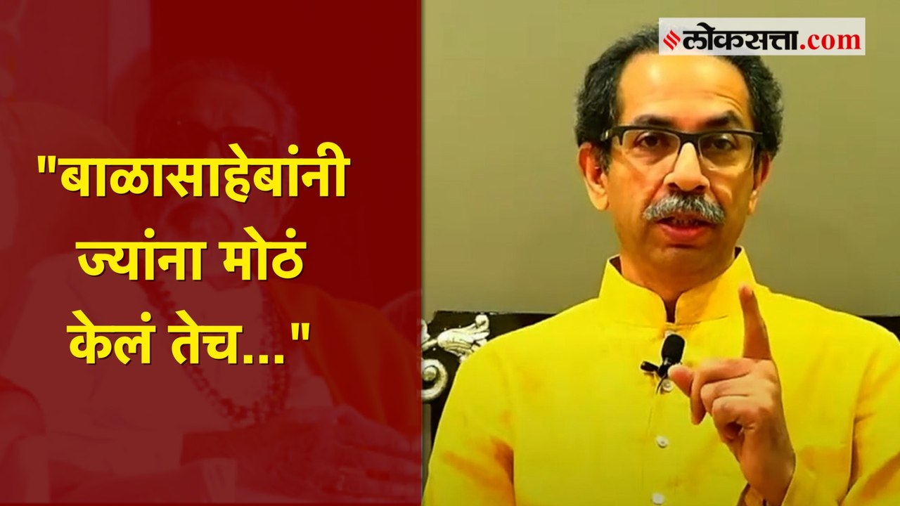उद्धव ठाकरेंनी समारोपाच्या भाषणात व्यक्त केली ख...
