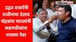 उद्धव ठाकरेंच्या राजीनाम्यानंतर भाजपा नेत्यांना जल्लोष | BJP | Uddhav Thackeray Resigns | Shivsena