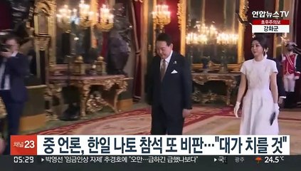 중 언론, 한일 나토회의 참석 연일 비판…"대가 치를 것"