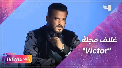 Download Video: تختار صبحي عطري على غلافها لعدد أغسطس ..شاهدوا كواليس التصوير