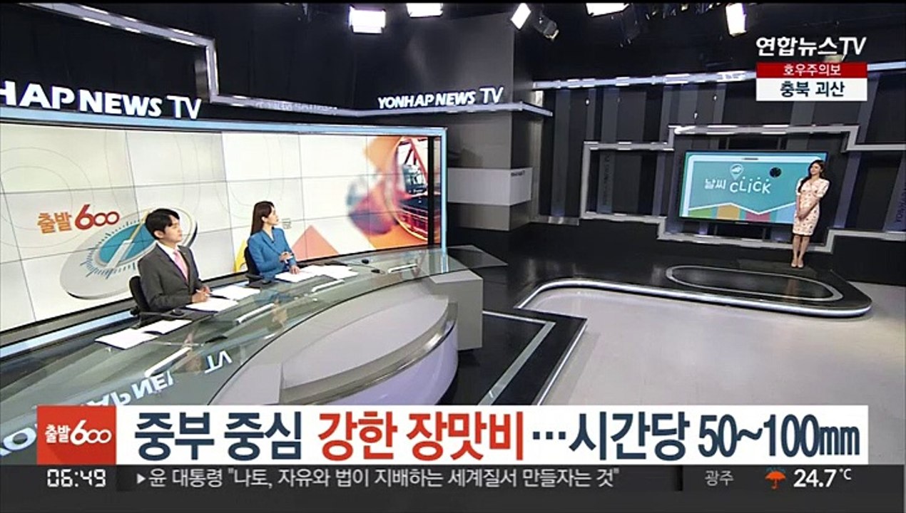 [날씨클릭] 중부 중심 강한 장맛비…시간당 50~100㎜