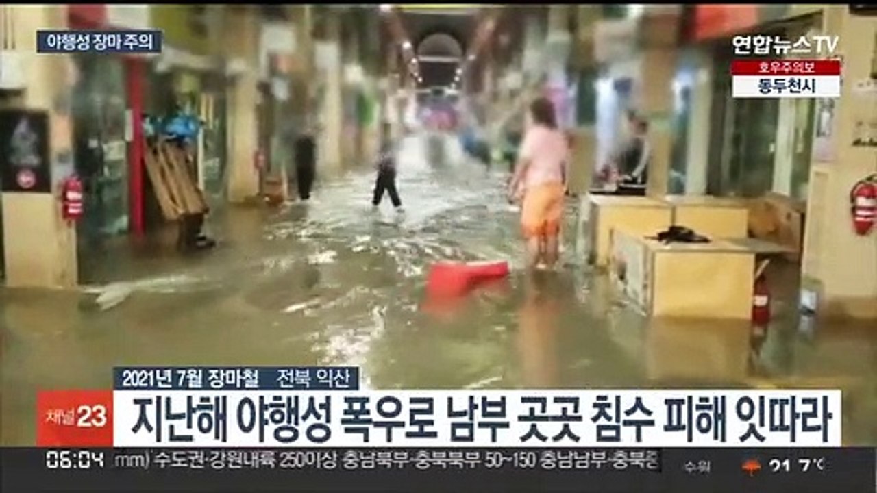 올해 장마 야행성…밤새 중부 폭우, 외출 자제 최선