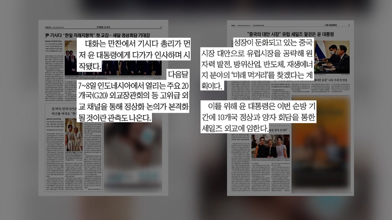[굿모닝브리핑] 한미일 "공조 강화"...한일 정상회담 기대감도 커져 / YTN
