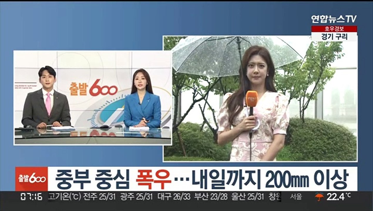 [날씨] 중부 중심 폭우…내일까지 200㎜ 이상