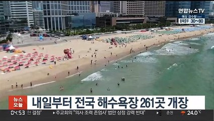 내일부터 전국 해수욕장 261곳 개장