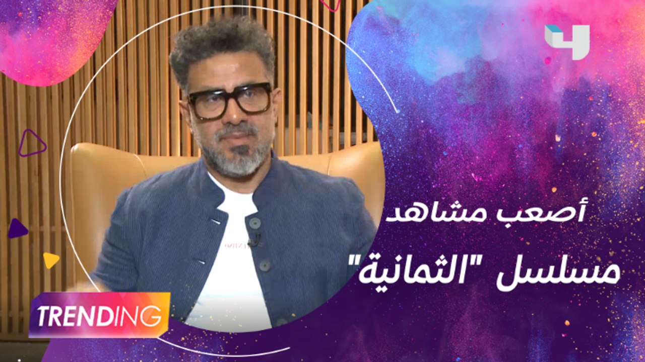 مصمم الديكور محمد عطية يتحدث عن تنفيذ أصعب مشهد...