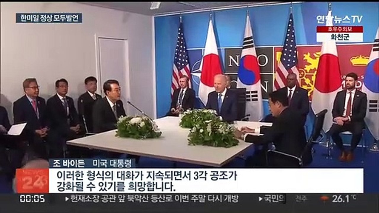 [녹취구성] 한미일 정상회담 종료…"북핵 대응 공조 강화"