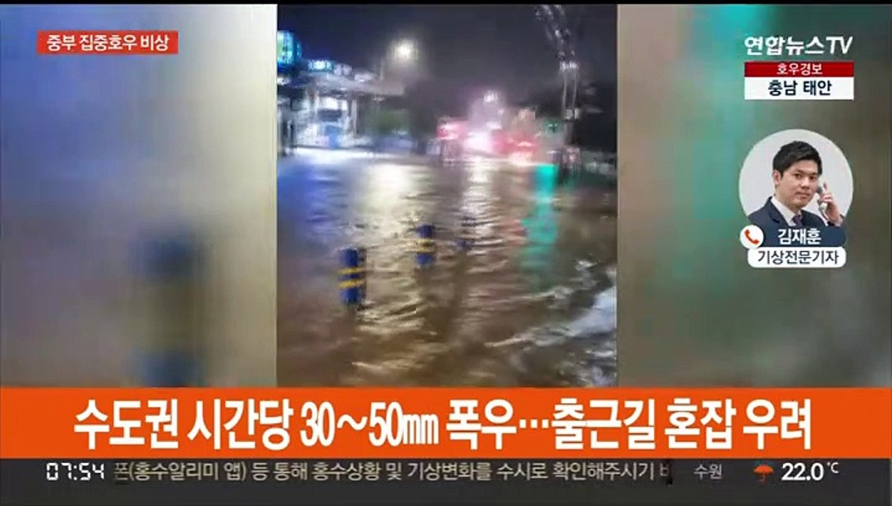 수도권·충청·강원 호우경보…도로 곳곳 통제