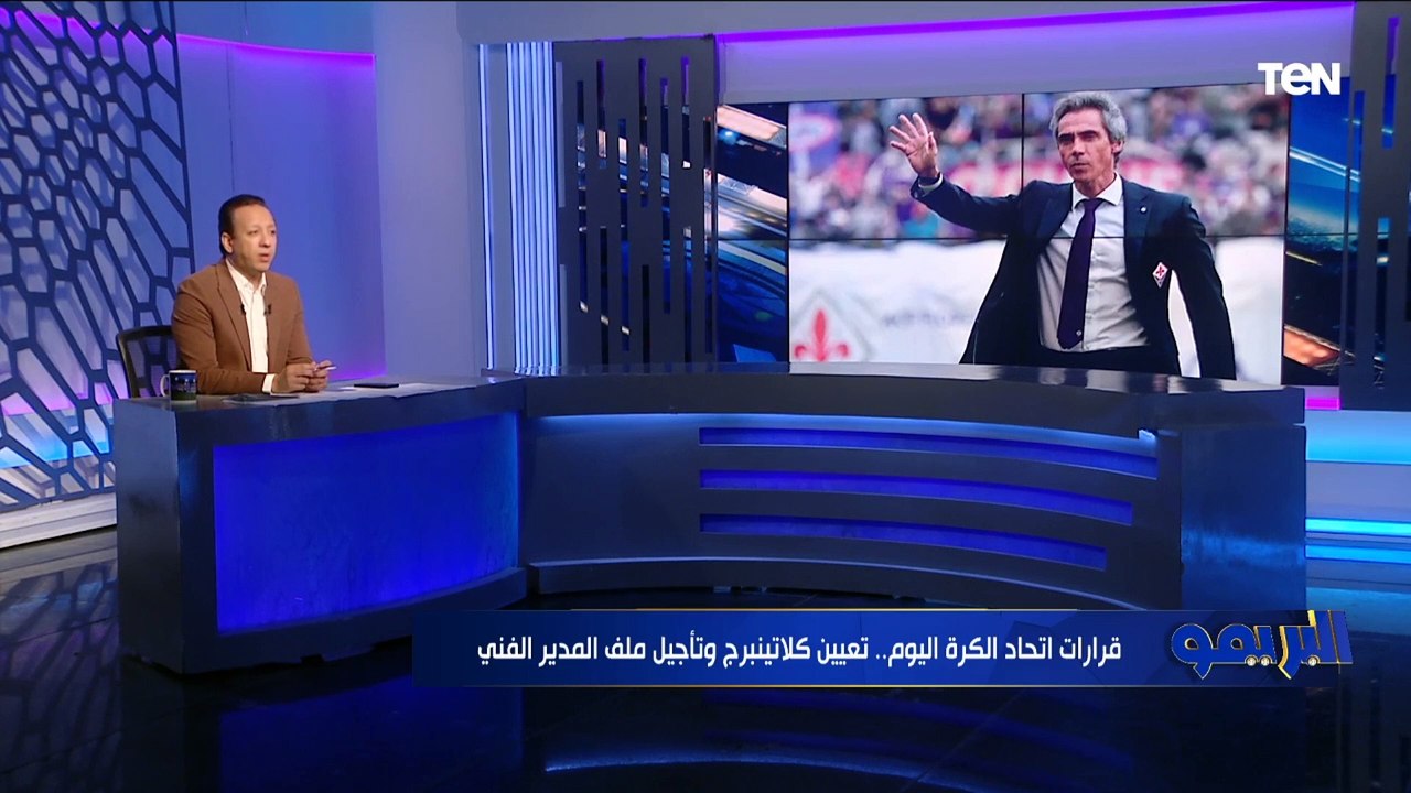 دي كانت نصيحة كيروش للمدرب ⬇️إسلام صادق ينفرد بكواليس اعتذار "باولو سوزا" عن تدريب المنتخب المصري