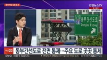 [뉴스포커스] 수도권 등 중부 호우경보…내일까지 200㎜ 더 내려