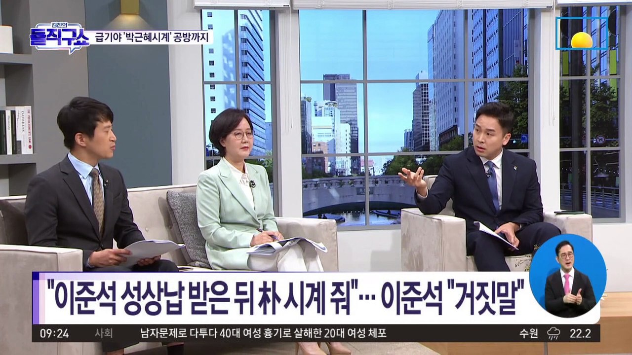 “이준석 성상납 받은 뒤 朴 시계 줘”…이준석 “거짓말”