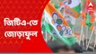 Siliguri Election Result: ৩ দশক পর শিলিগুড়ি মহকুমা পরিষদ দখল করল তৃণমূল। Bangla News