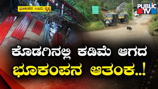 Kodagu District Witnesses Mild Tremors Again and Again | Earthquake | Public TV