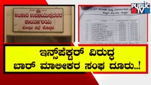 Koppal Bar Owners Association Demands Transfer Of Excise Inspector | Public TV