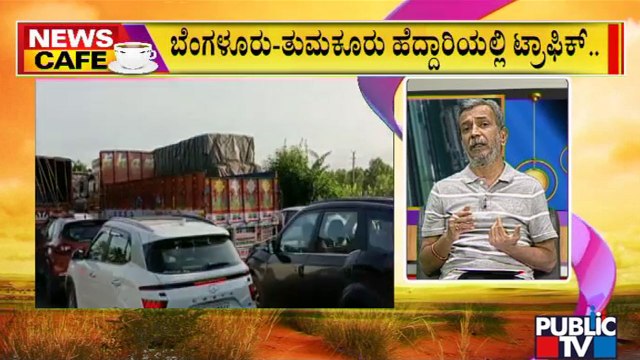 News Cafe | Heavy Traffic Jam On Bengaluru-Tumakuru Highway | HR Ranganath | June 30, 2022