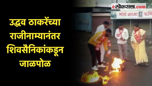 ठाकरेंच्या राजीनाम्यानंतर शिवसैनिक आक्रमक; महामार्गावर जाळले टायर Uddhav Thackeray | Shivsena