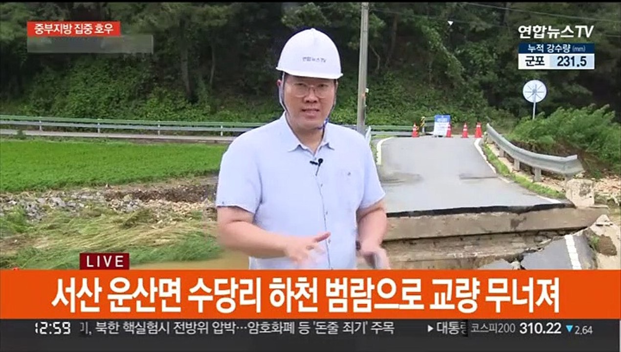 서산에 시간당 105mm 폭우…곳곳 잠기고 무너져