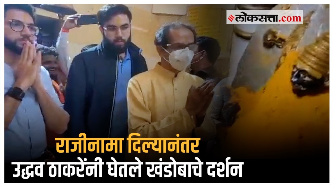 राज्यापालांना राजीनामा सोपवल्यानंतर उद्धव ठाकरे...