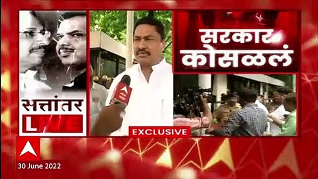 Nana Patole Reaction Uddhav thackeray Resign : आजपासून विरोधी पक्षाच्या भूमिकेत : नाना पटोले