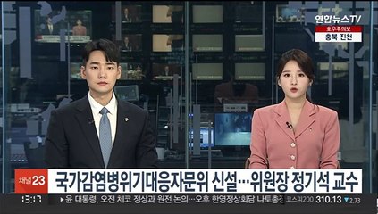 국가감염병위기대응자문위 신설…위원장 정기석 교수