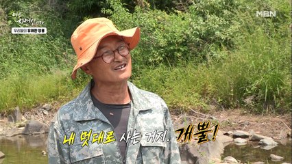 익숙한 얼굴의 자연인?! 내 멋대로 사는 자연인과의 첫 만남!