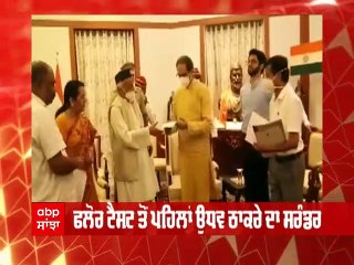 ਫਲੋਰ ਟੈਸਟ ਤੋਂ ਪਹਿਲਾਂ Uddhav Thackerayਦਾ ਸਰੰਡਰ, CM ਅਹੁਦੇ ਤੋਂ ਦਿੱਤਾ ਅਸਤੀਫਾ