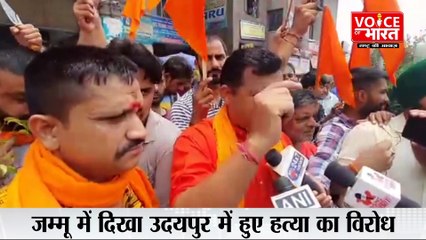 Udaipur Killing : हत्या की आग जम्मू तक फैली बजरंग दल और वीएचपी के कार्यकर्ताओं ने किया प्रदर्शन