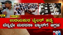 Kanhaiya Lal Case | ಕನ್ಹಯ್ಯ ಲಾಲ್ ಹತ್ಯೆ ಪ್ರಕರಣ; ಮದರಸಗಳನ್ನು ಬ್ಯಾನ್ ಮಾಡಲು ಹಿಂದೂ ಸಂಘಟನೆಗಳು ಆಗ್ರಹ..!