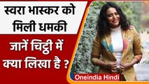 Swara Bhaskar को गुमनाम Letter के जरिए मिली जान से मारने की धमकी | वनइंडिया हिंदी |*News