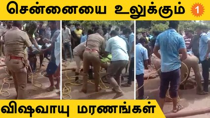 Chennai-யில் அடுத்தடுத்து Visavayu தாக்கி பலியாகும் உயிர்கள் *TamilNadu
