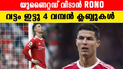 ഫുട്ബോൾ ലോകത്തെ വീണ്ടും ഞെട്ടിക്കാൻ റോണോ |*Football