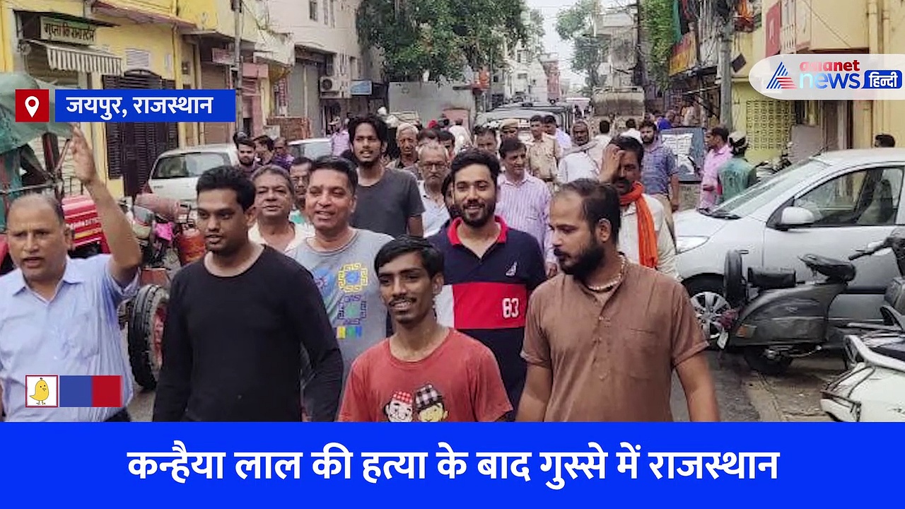 उदयपुर हत्याकांड: राजस्थान में उबाल, जयपुर पूरी तरह से बंद, 3 हजार से ज्यादा पुलिसकर्मी तैनात