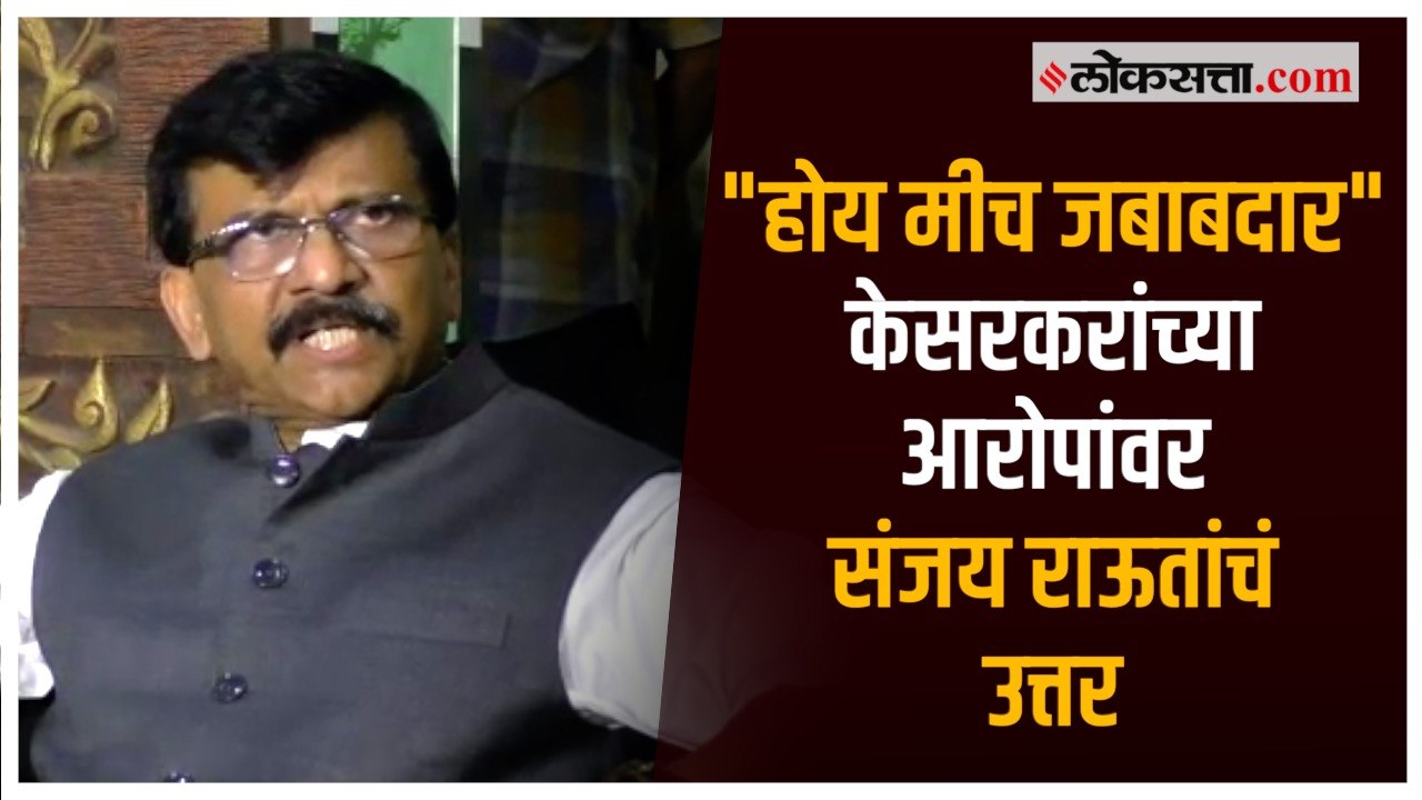 "तुम्हाला धुणीभांडीच करावी लागणार", राऊतांची शि...